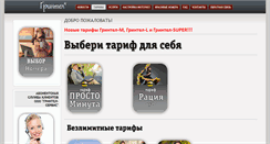 Desktop Screenshot of grintel.ru