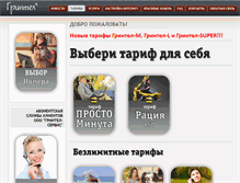 Tablet Screenshot of grintel.ru